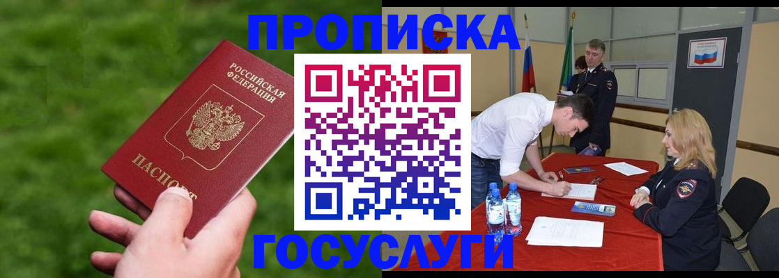 где прописаться в Семилуках