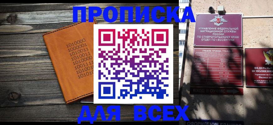 временная регистрация купить в Семилуках