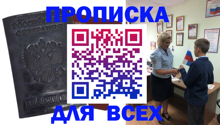 прописка для кредита в Семилуках