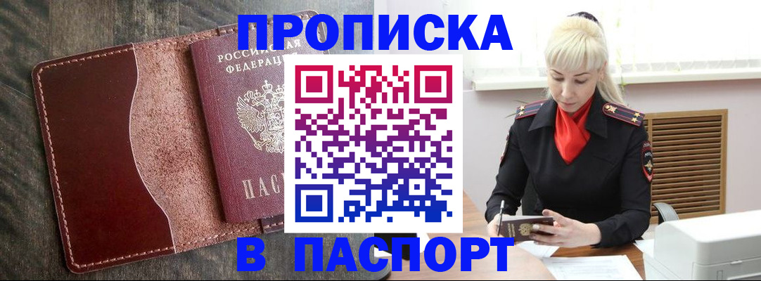 прописка штамп в Семилуках